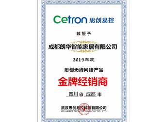 思創(chuàng)經(jīng)銷商授權(quán)書